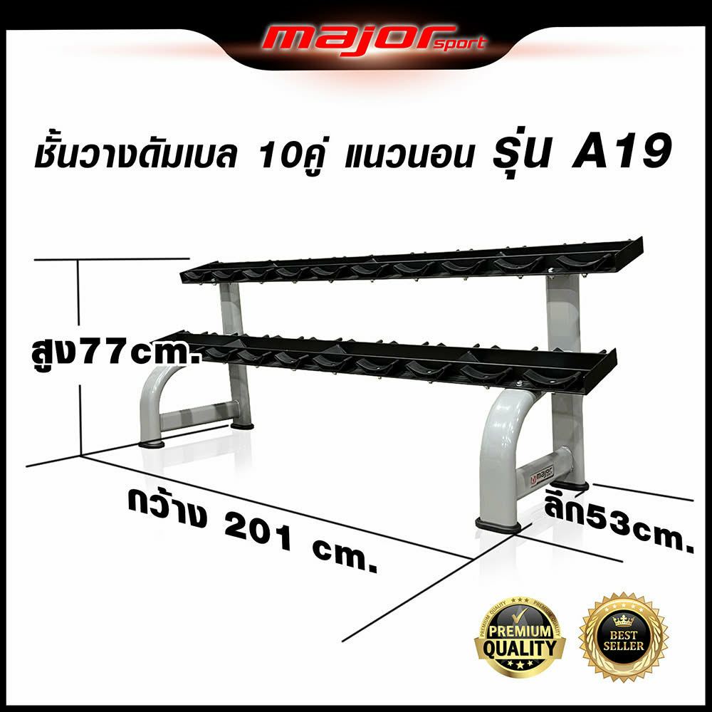ชั้นวางดัมเบล รุ่น A-19