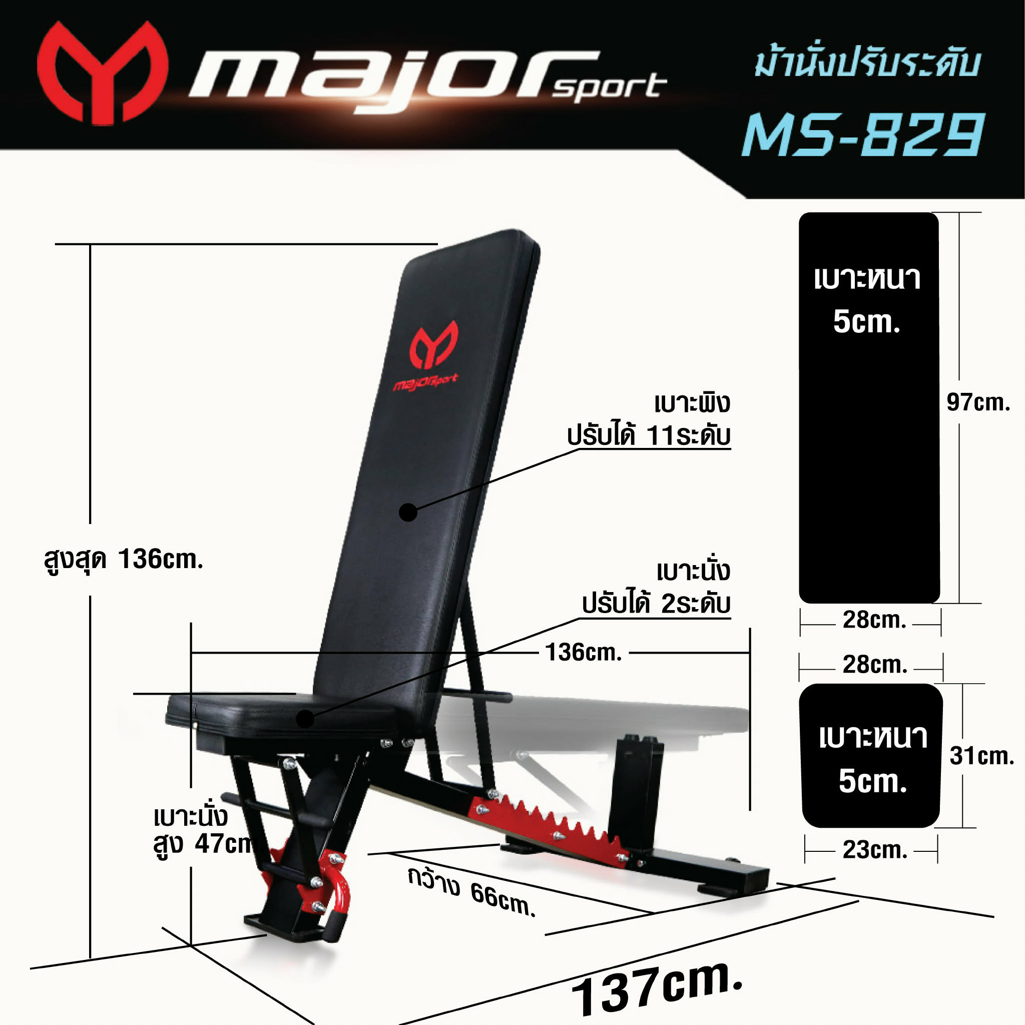 เก้าอี้ปรับระดับ รุ่น MS-829